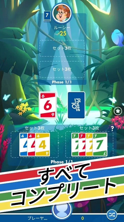 UNOアプリ Phase 10:ワールドツアーやり方5