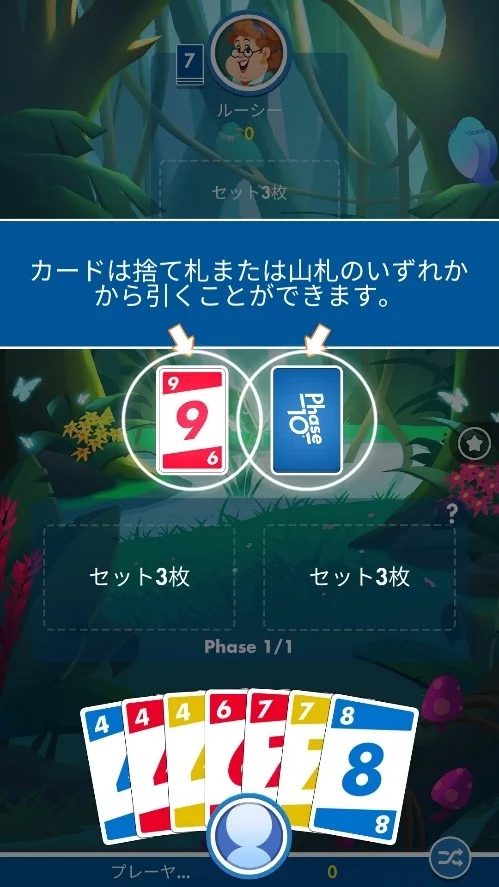 UNO関連アプリPhase 10:ワールドツアー