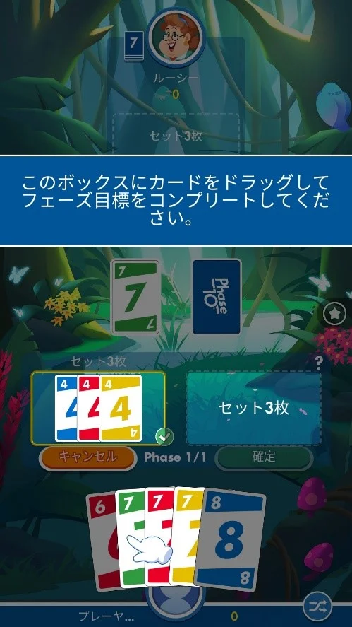 マテルゲームアプリ Phase 10:ワールドツアー