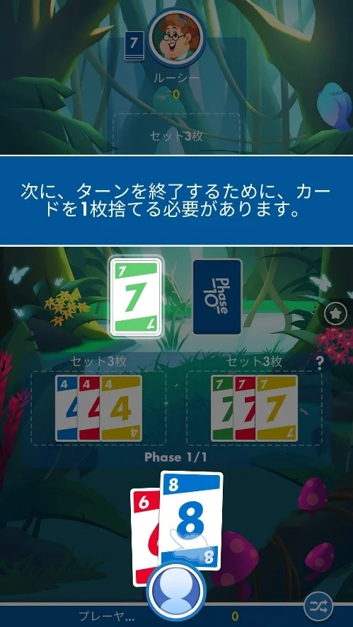 UNOアプリ Phase 10:ワールドツアー