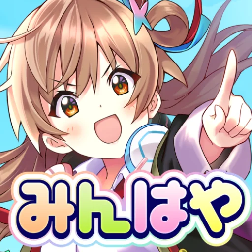 みんなで早押しクイズ(みんはや)